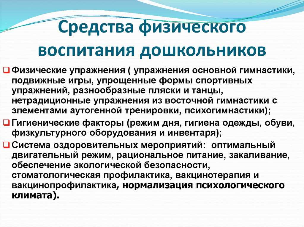 Реферат: методы физического воспитания