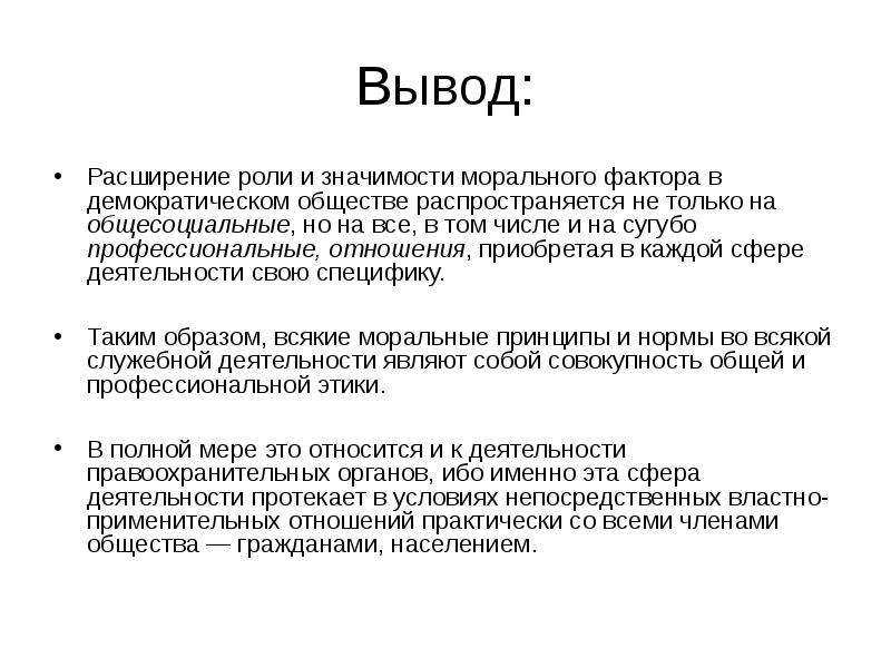 Профессиональная этика [реферат №2991]