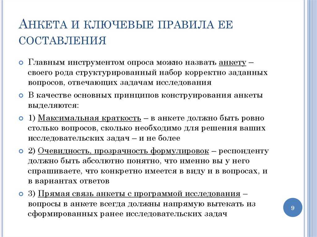 Анкетный опрос как метод сбора социальной информации