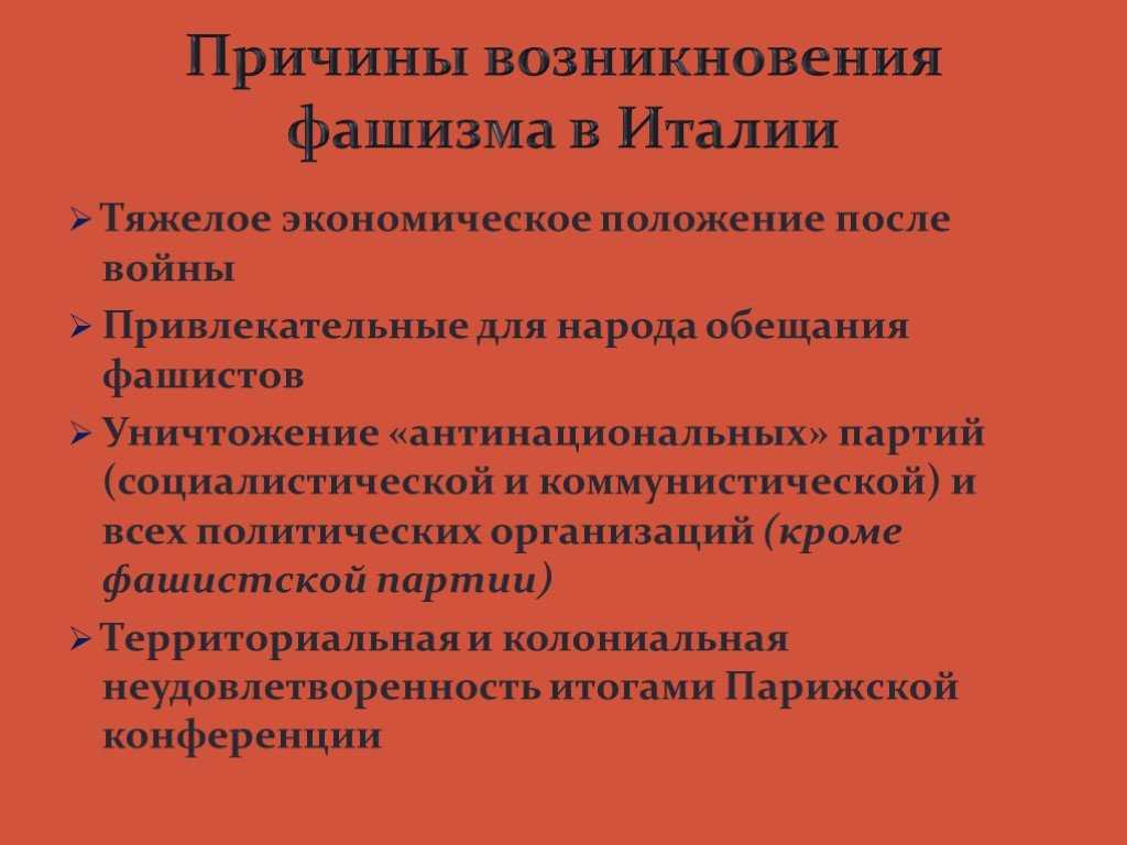 Фашизм и нацизм – разница, чем отличается нацист от фашиста, различие в краткой таблице