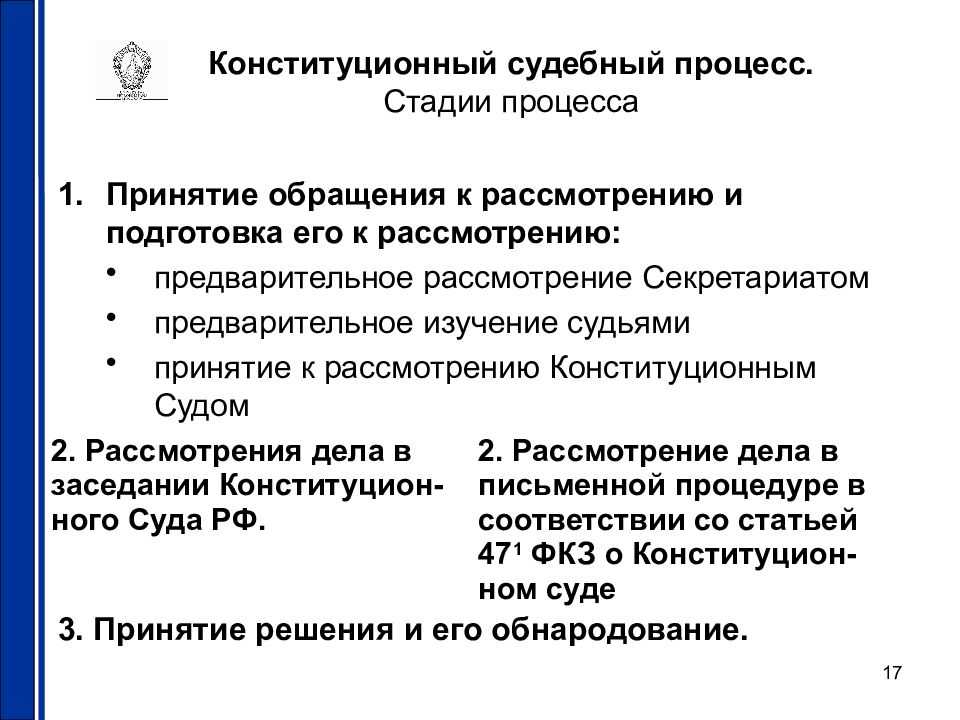 Конституционные принципы организации и функционирования правосудия в российской федерации