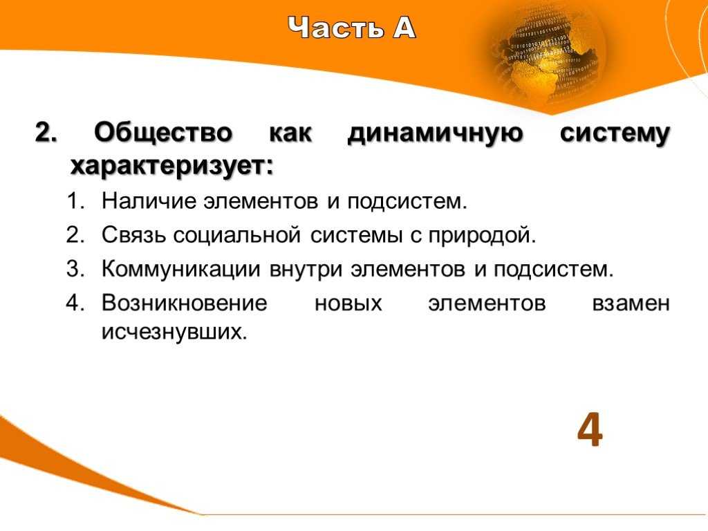 Что характеризует общество как динамическую систему. Общество как динамичная система. Что характеризует общество как динамичную систему. Общество как динамическую систему характеризует. Черты характеризующие общество как динамическую систему.