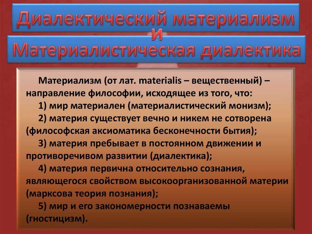 Основные исторические формы диалектики