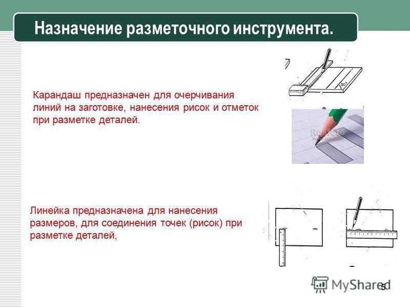 «разметка тонколистового металла» план-конспект урока по технологии (5 класс) по теме