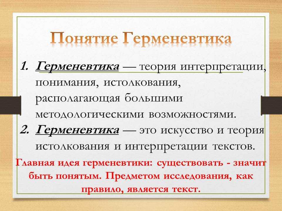 Герменевтика - готовый реферат