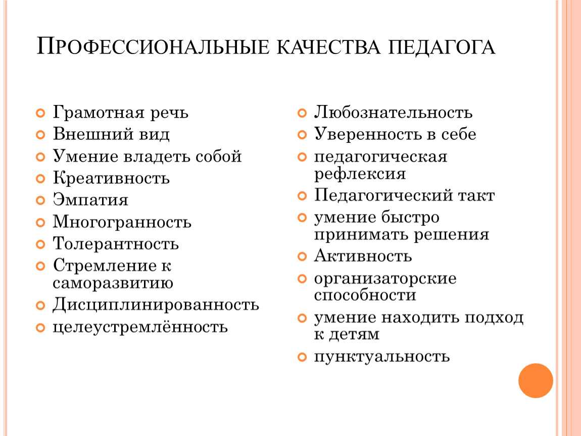 Качества и компетенции педагога: каким должен быть современный учитель
