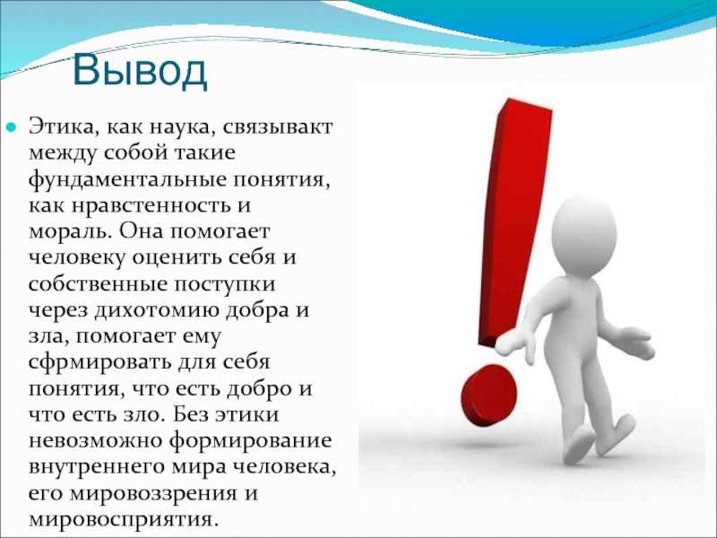 Этика в философии это кратко и понятно