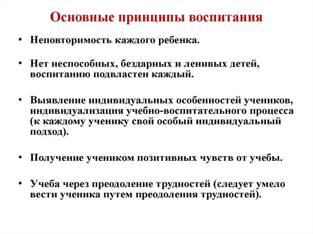 1.4. принципы специальной педагогики. педагогические системы обучения и воспитания детей с отклонениями в развитии