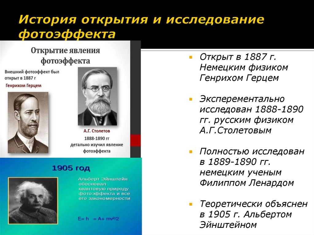Фотоэффект - уравнение и формула эйнштейна, применение