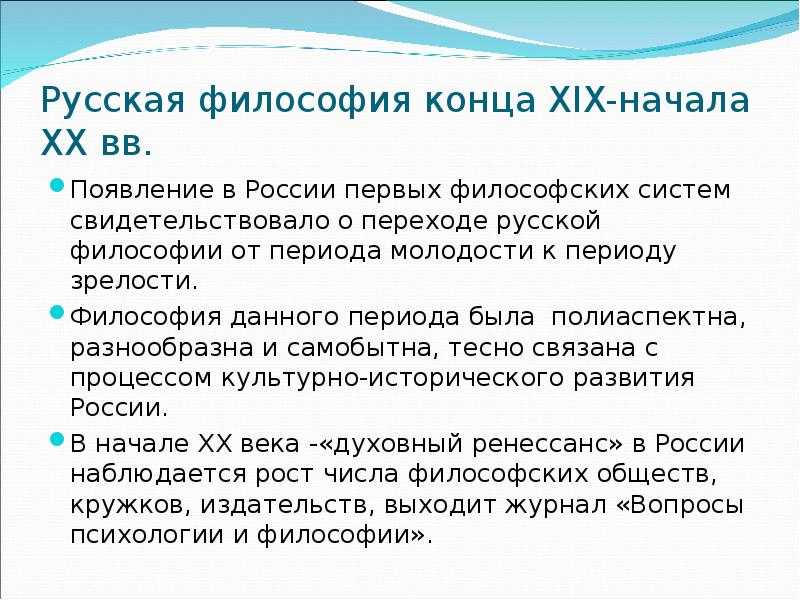 Русская религиозная философия 19–20 веков
