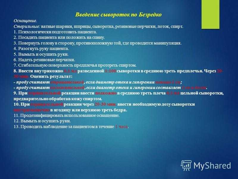 Техника введения противоботулинической сыворотки алгоритм. тактика введения противоботулинической сыворотки (пбс)