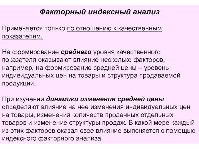 Индексный анализ