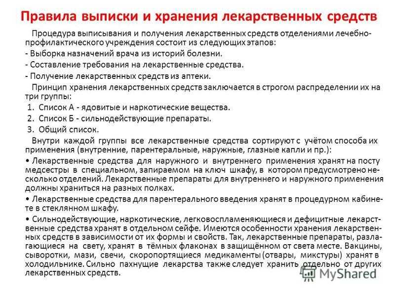 Раздача лекарственных средств для энтерального применения манипуляция