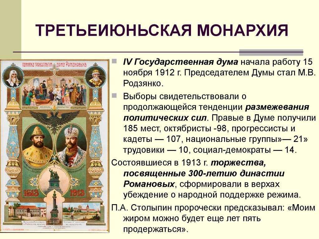 Третья июньская политическая система (1907—1914) - история россии