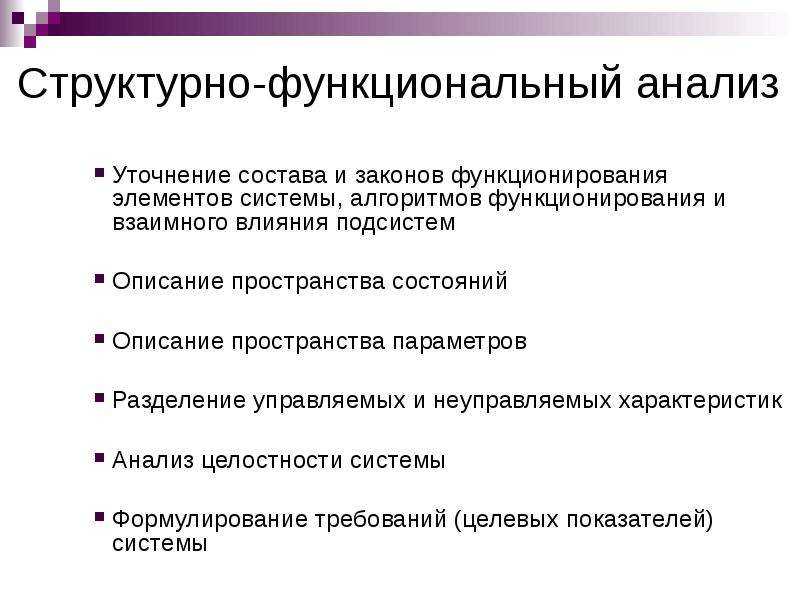 2.4 метод структурно-функционального анализа. методы исследования политических процессов - курсовая работа