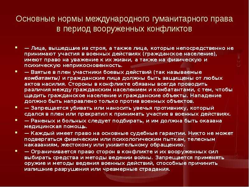 Запрещенные средства ведения войны