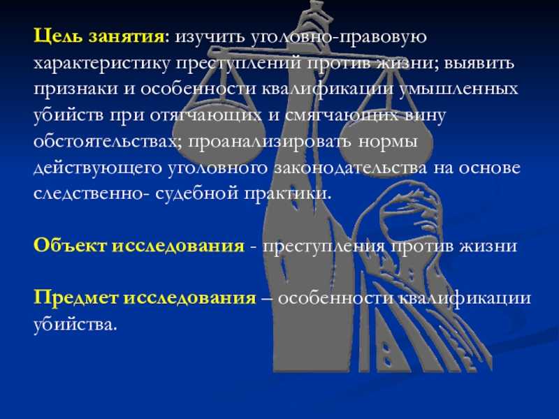 Преступления против жизни - уголовное право (михлин а.с., 2004)