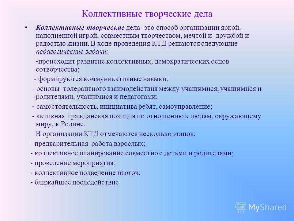 Описание этапов организации деятельности учащихся по подготовке и реализации ктд. воспитателям детских садов, школьным учителям и педагогам - маам.ру