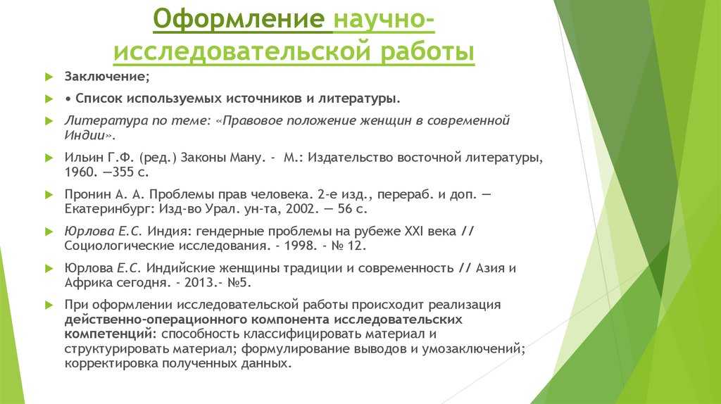 Структура научного исследования кратко