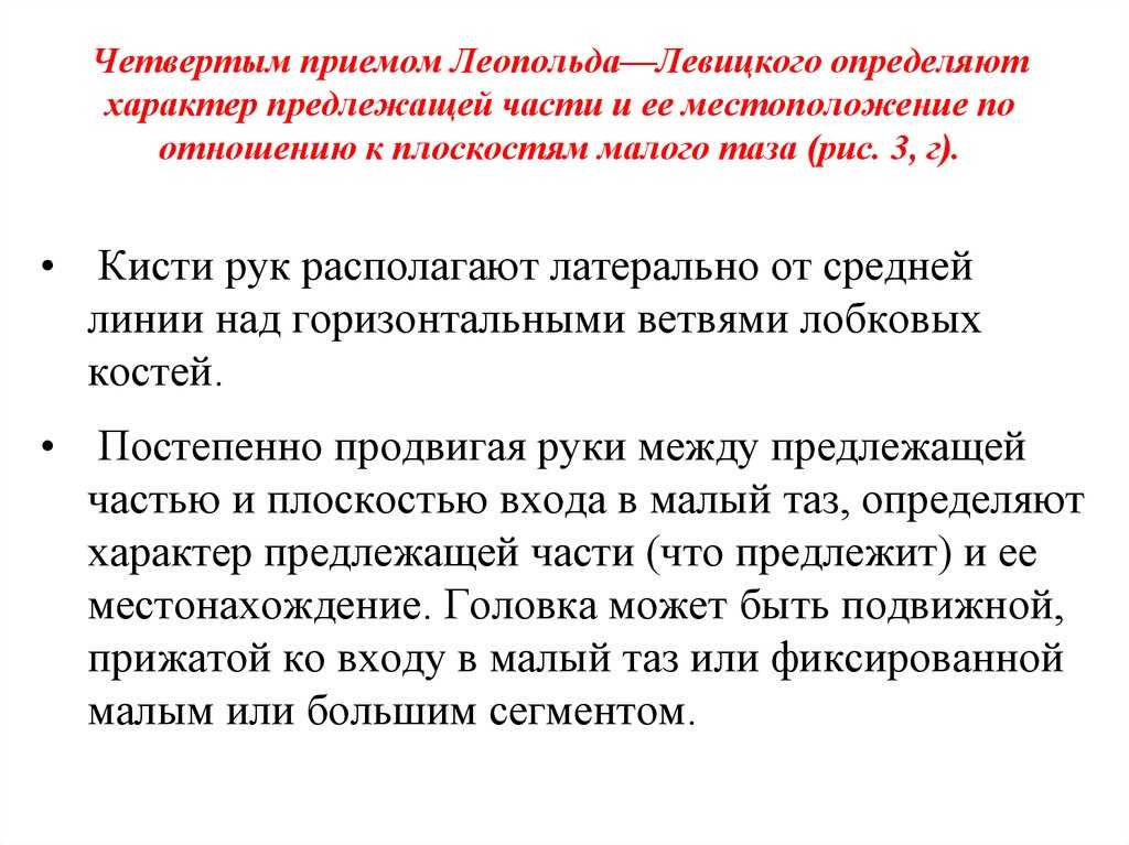 4 приема леопольда в акушерстве кратко