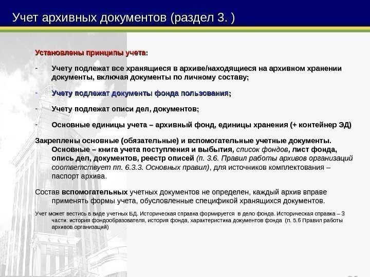 Государственный архив, задачи и функции