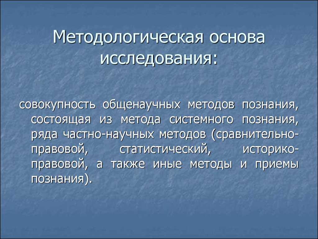 Методологический аппарат диссертационного исследования [эссе №14543]
