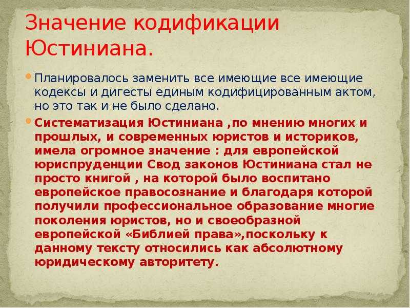 Свод законов юстиниана