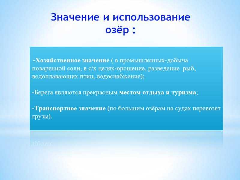 Хозяйственное использование озера байкал
