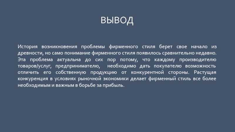 1.1 история возникновения фирменного стиля. дизайн логотипа как основа фирменного стиля - курсовая работа