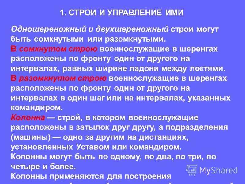 Строи и управление ими конспект кратко