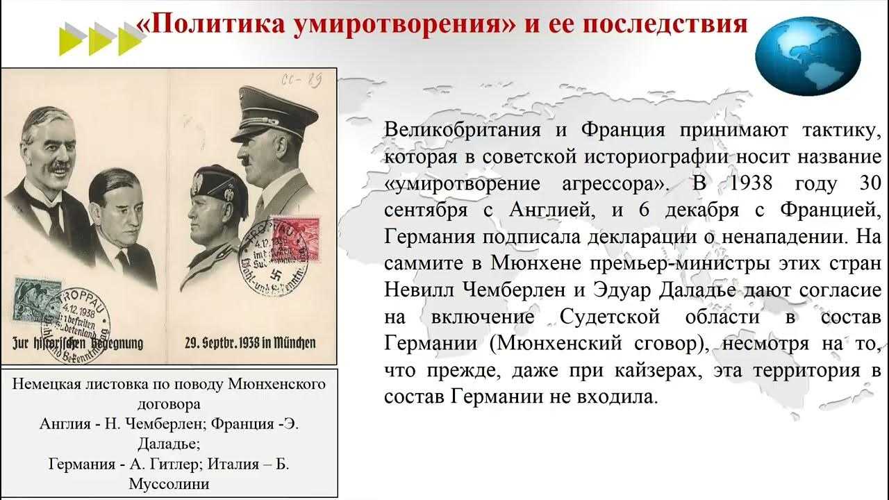 § 20. мир на пути к новой мировой войне
