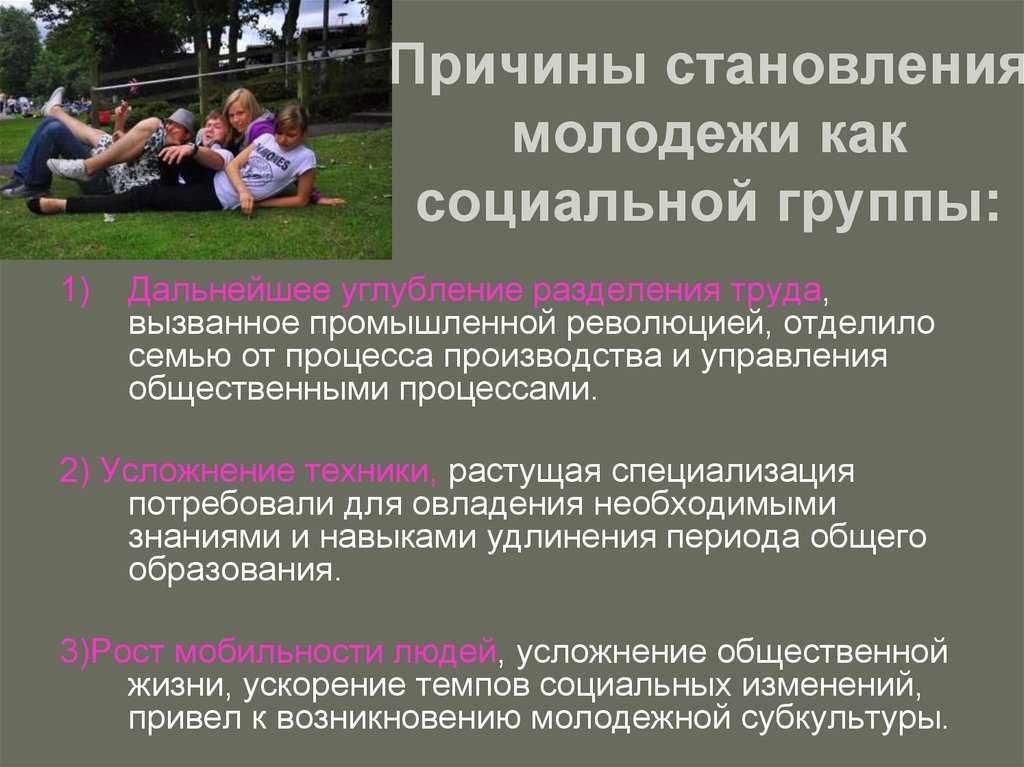 Молодежь как социальная группа текст егэ