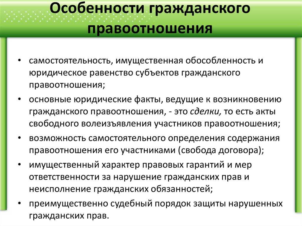 Правоотношение: понятие, виды, состав