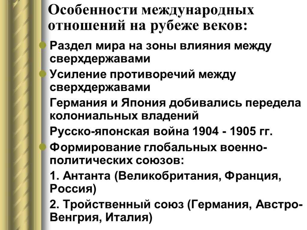 Внешняя политика россии в начале xx века | егэ по истории