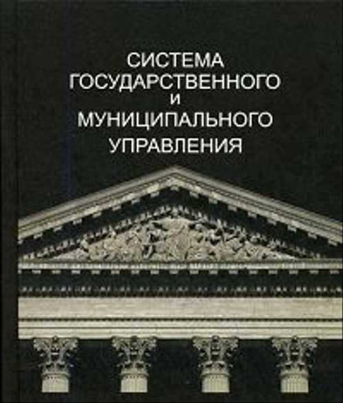 Структура механизма государства