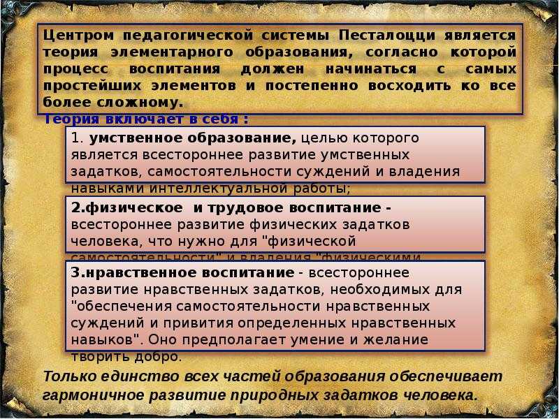 Доклад «теория обучения и нравственного воспитания и. г. песталоцци». воспитателям детских садов, школьным учителям и педагогам - маам.ру