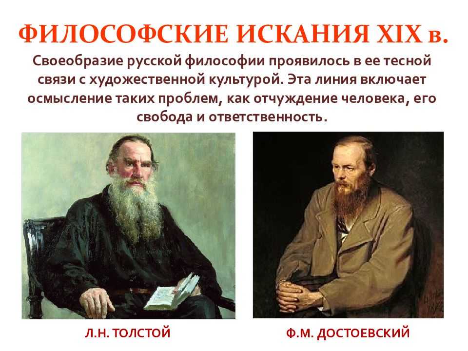 Краткая история русской философии. философия толстого и достоевского