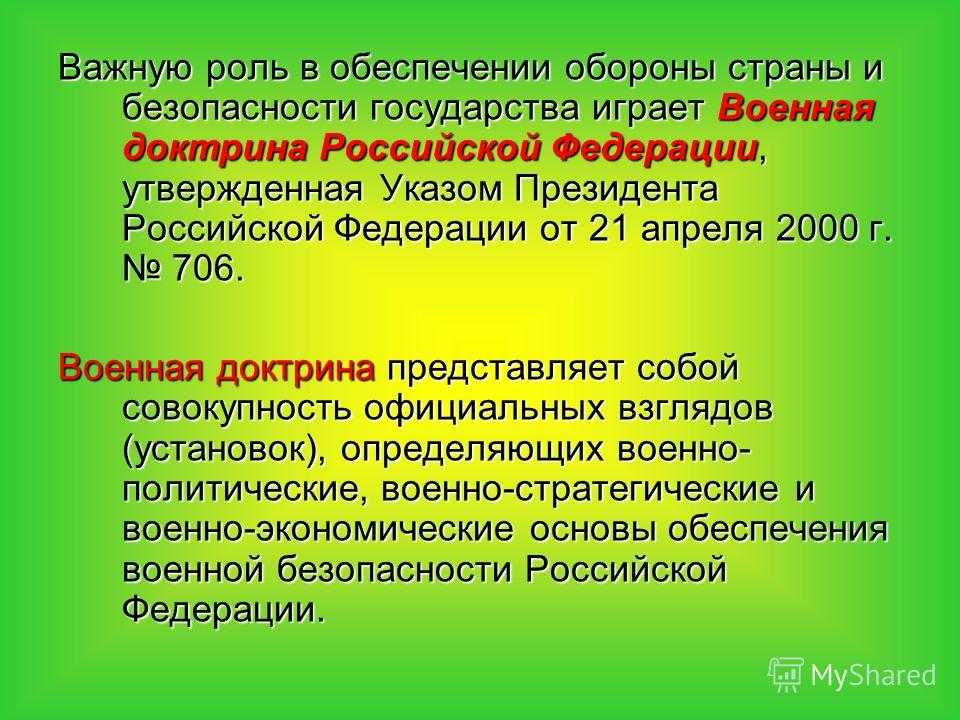 Презентация, доклад на тему основы обороны государства