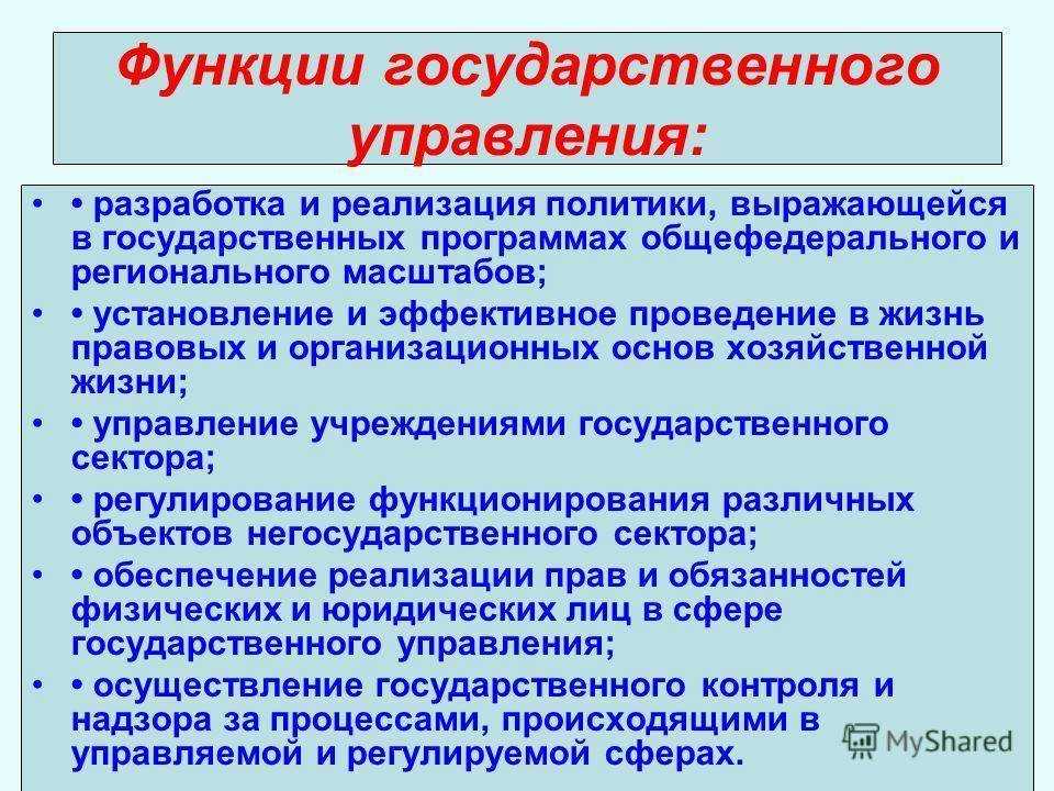 Государственное управление как объект административно-правового регулирования