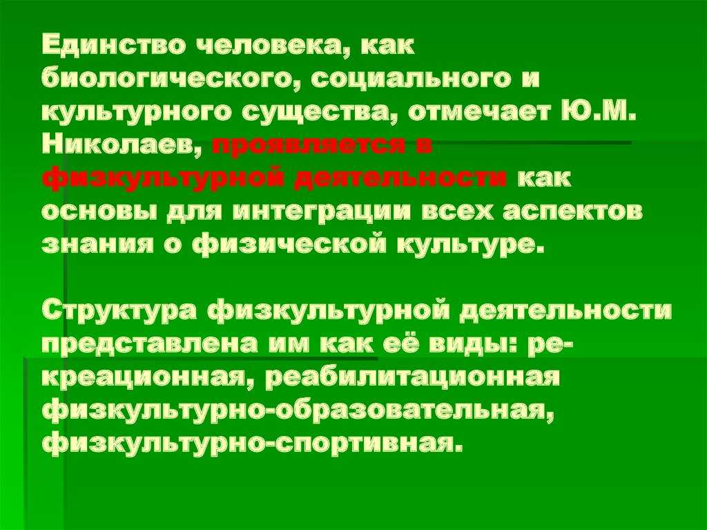 2. единство биологического и социального