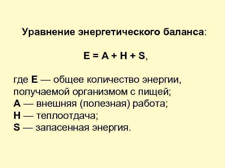 Что такое энергетический баланс и как он работает в похудении