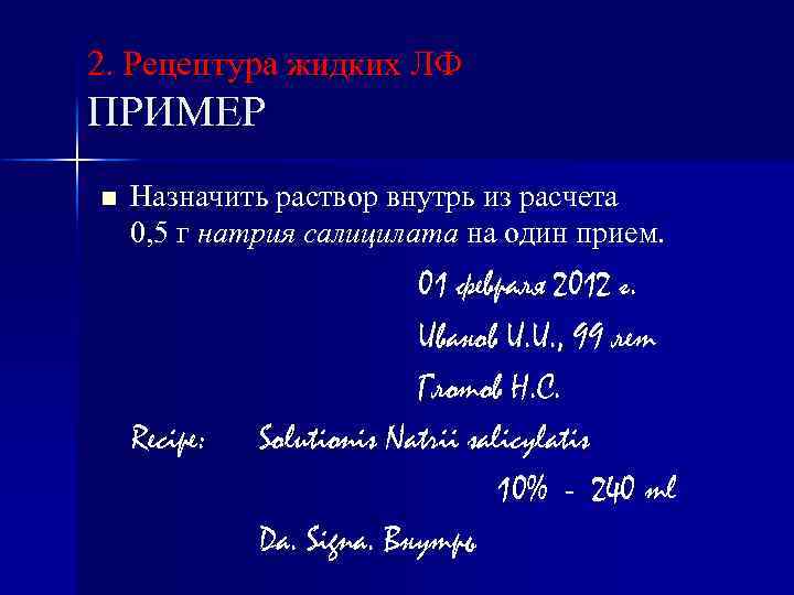 Натрия салицилат (sodium salicylate): описание, рецепт, инструкция