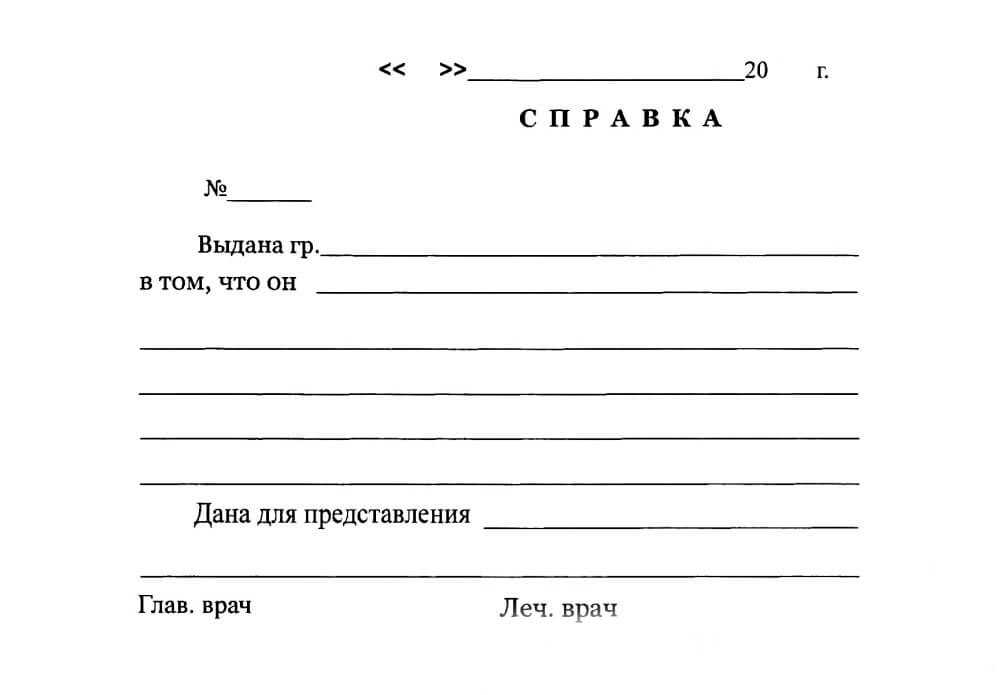 Написание справок. справки. виды справок, порядок их составления и оформления