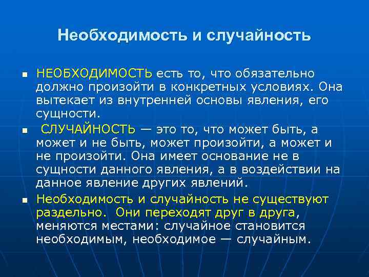 Необходимость и случайность, возможность и действительность в историческом процессе