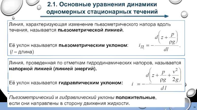 Гидравлический уклон определяется по формуле - вместе мастерим