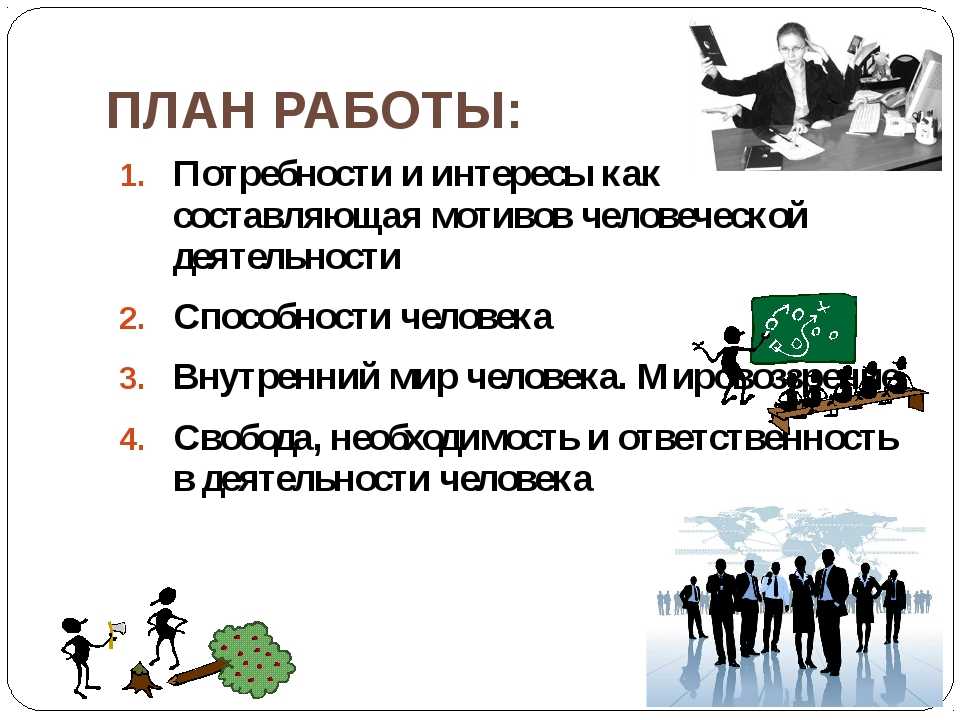 Что такое способности личности? какими они бывают и зачем нужны?