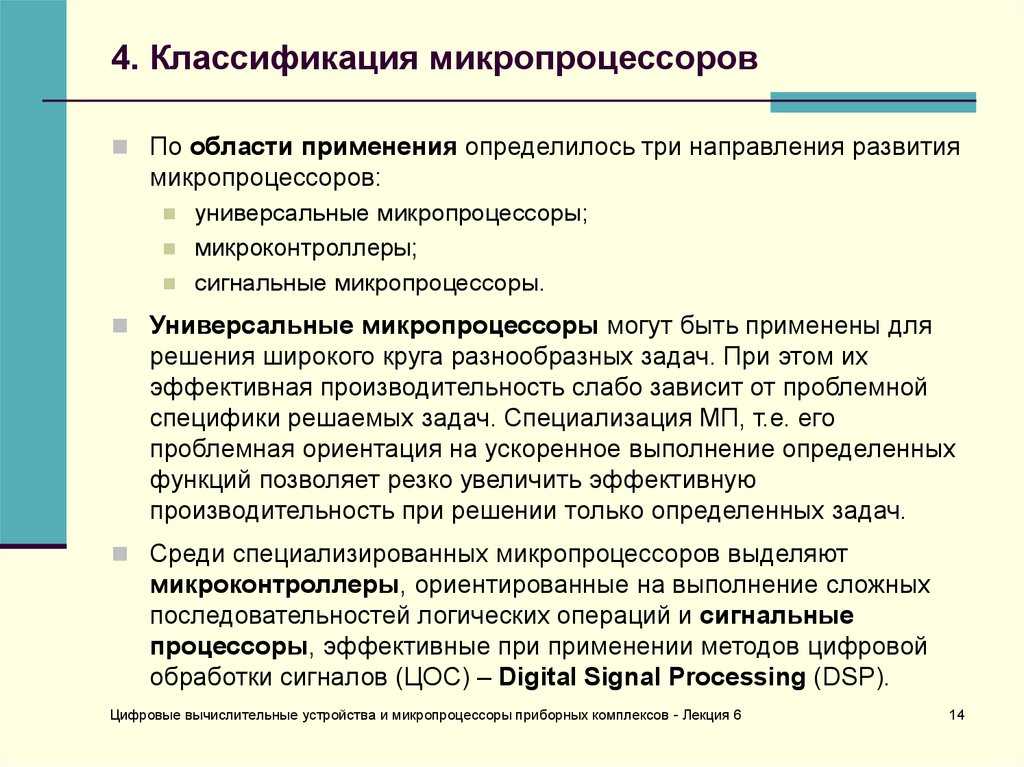 Микропроцессор: назначение и область применения