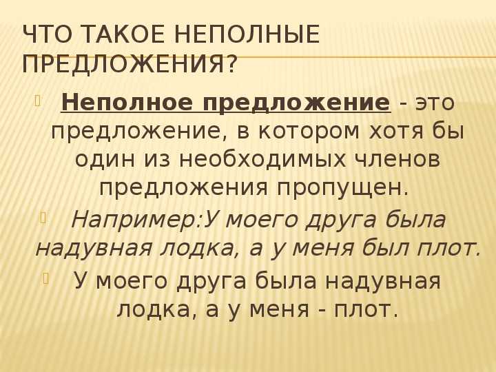 Неполные предложения 8 класс онлайн-подготовка на ростелеком лицей | тренажеры и разбор заданий
