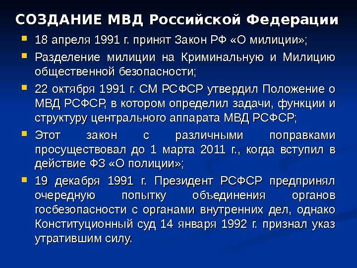 220 лет мвд россии ч. 2. создание мвд россии (creation of the ministry of internal affairs of russia)