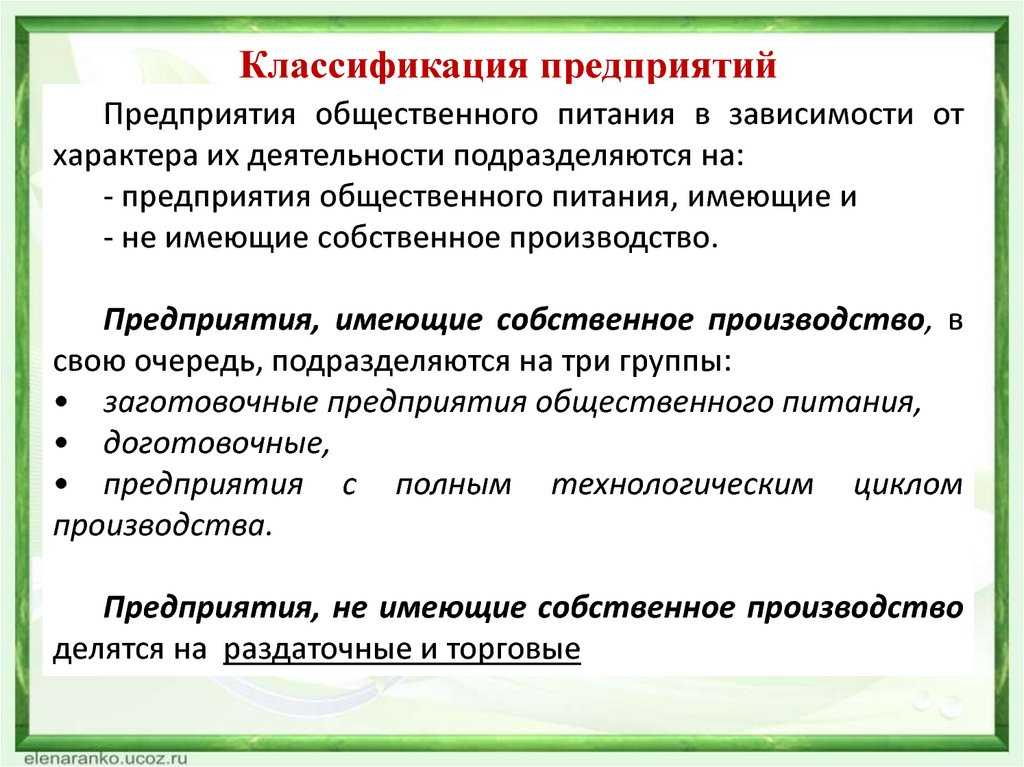 Понятие общепита и классификация предприятий общественного питания